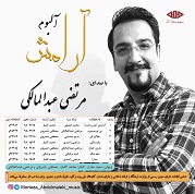 Morteza Abdolmaleki – Aramesh
